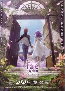 「劇場版Fate/ stay night Heavens FeelⅢ.Spring Song」の映画チラシ1です