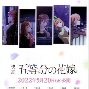 「五等分の花嫁」の映画チラシ2ですの画像1