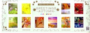 「Greetings Autumn 秋のグリーティング」の記念切手です