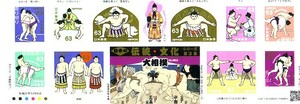 「日本の伝統・文化 シリーズ第3集 大相撲」の記念切手です