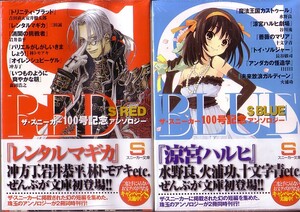 「ザ・スニーカー100号記念アンソロジー」２冊組です