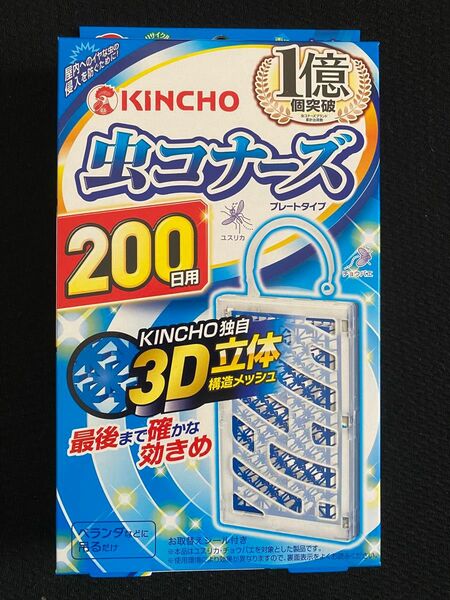 金鳥 KINCHO 虫コナーズ プレートタイプ 200日用 3D立体 メッシュ