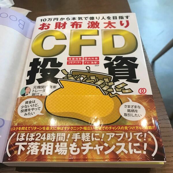 新品　お財布激太りCFD投資