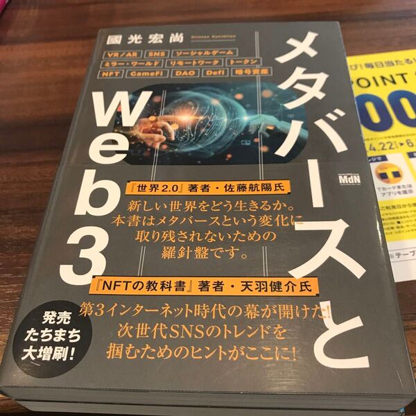 メタバースとWeb3.0.
