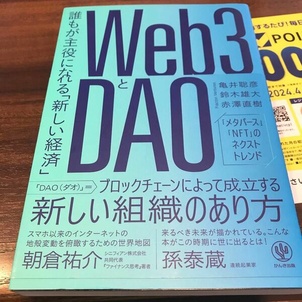 Web3とDAO