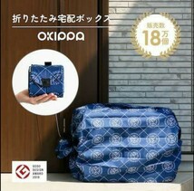 ★☆ OKIPPA 吊り下げ式宅配BOX 印鑑ポケット 折りたたみ 大容量57L 工事不要 撥水加工 南京錠 盗難防止ワイヤー付き ネイビー 新品 ☆★_画像1