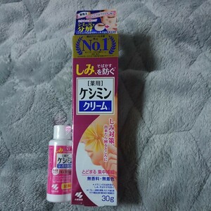 ★☆ 小林製薬 ケシミンクリーム 30g試供品付き 新品 ☆★