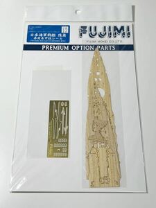 1/700 FUJIMI フジミ模型 日本 海軍 戦艦 陸奥 木甲板シール