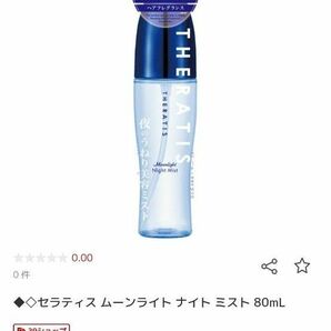 セラティス ムーンライト ナイト ミスト 80ml　