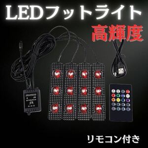 新作 LEDテープライト イルミネーション 車用 間接照明車用フットライト 高輝度 