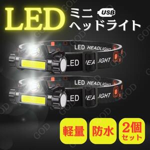 LED ヘッドライト 充電式 スポットライト 小型 懐中電灯 usb 防水 ワークライト 登山 キャンプ 夜釣り 夜間 作業 マグネット 軽量 ２個