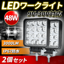LED 作業灯 ワークライト 12V 24V 48W 兼用 2個セット 防水 防塵 高輝度 16連 屋外 車 投光器 トラック ホワイト サーチ フォークリフト_画像1