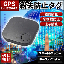 紛失 防止 タグ キーファインダー GPS iPhone Android 追跡 盗難 スマホ スマートトラッカー 小型 迷子 散歩 子供 ペット 鍵 発見器 探知機_画像1