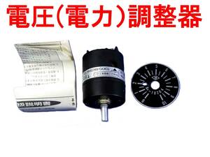 ★電圧（電力）調整期★１００V　１．５A★東京理工舎★未使用品