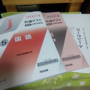 共通テスト直前対策問題集　国語　2024 河合出版