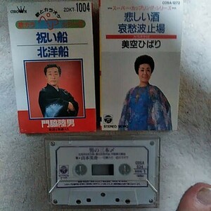 美空ひばり他昭和レトロカセットテープ３本