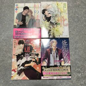 BL 小説　セット　2冊650円〜