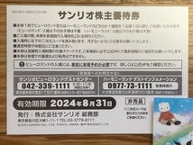 サンリオ 株主優待券 6枚組　有効期限2024年8月31日まで_画像3