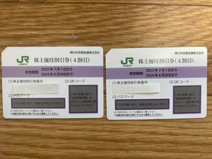 JR東日本 株主優待券(40%引券) 2枚 有効期限 2024年6月30日まで