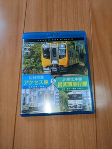 BD 仙台空港アクセス線 仙台空港〜仙台＆JR東北本線 阿武隈急行線 仙台〜梁川〜福島 4K撮影作品 (Blu-ray Disc) [ビコム]