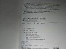 ☆1級電気工事施工管理技士 完全攻略 第一次検定・第二次検定対応 2冊セット 送料230円☆_画像5