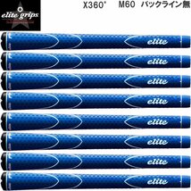 ★elite grips エリートグリップ X360°ラバー ブルー M60 バックライン無　8本組★送料無料★_画像1