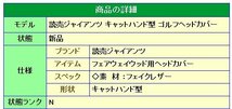 １円★読売ジャイアンツ キャットハンド型 ゴルフヘッドカバー FW フェアウェイウッド用×2個 ★送料無料★_画像6