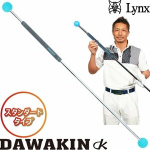 ★Lynx リンクス ダワ筋スティック スタンダード(ターコイズ×グレー) スイング練習器★ダワキン/DAWAKIN STICK STANDARD/和田正義プロ★