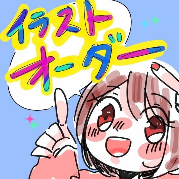 【イラスト】 イラストオーダー　最安値500円〜　詳しくは説明欄をお読みください