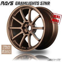 RAYS GRAMLIGHTS 57NR ダークブロンズ 18インチ 5H100 8.5J+45 4本 65 4本購入で送料無料_画像1