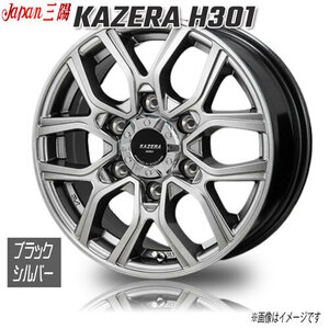 ジャパン三陽 KAZERA H301 ブラックシルバー 15インチ 6H139.7 6J+44 1本 100 業販4本購入で送料無料