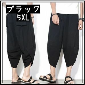 サルエルパンツ　パンツ　クロップドパンツ　ワイドパンツ　メンズ　5XL ブラック