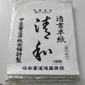 清書半紙 20枚入り 6セット約120枚