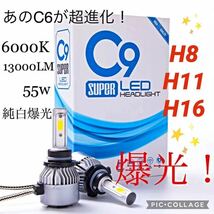 【点灯画像必見！純白爆光LED！】H11 LED ヘッドライト バルブ C9 高輝度 フォグランプ ハイビーム ロービーム等に！送料無料即決！_画像1