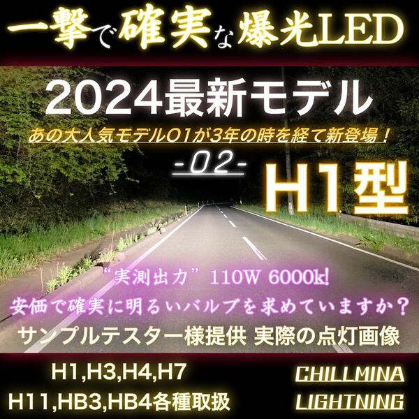 《2024最新モデル》O2 H1 LED ヘッドライト フォグランプ 爆光 6000K ホワイト 平端子 110w 12000lm ハイビーム ロービーム 高輝度 