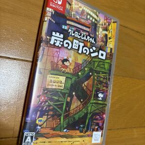 【Switch】 クレヨンしんちゃん 「炭の町のシロ」 [通常版]