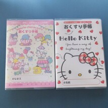 ★サンリオキャラクターズおくすり手帳１冊＋ハローキティおくすり手帳１冊＋お薬手帳カバー２枚_画像2