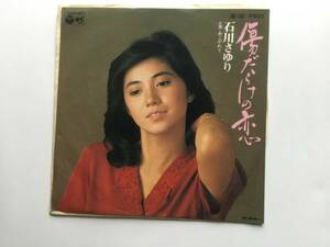 【EP】 石川さゆり／川内康範／1979年／傷だらけの恋/あこがれて