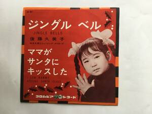 【EP】 後藤久美子／1962年／ジングルベル／ママがサンタにキッスした