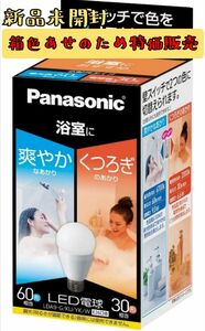 LED電球 光色切替えタイプ（浴室向け） LDA9GKUYKW （昼光色/電球色） パナソニック Panasonic LED電球