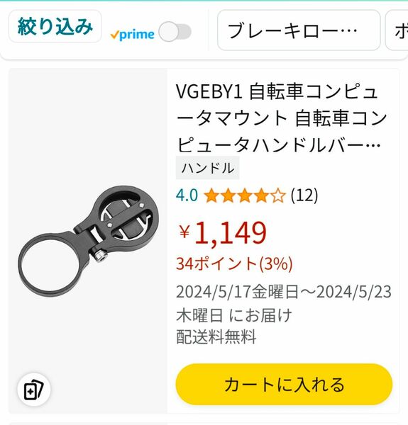 GARMIN,Bryton,Cateye用 マウント ブラケット