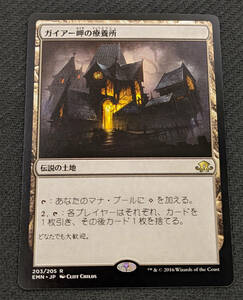 MTG EMN 日本語版 ガイアー岬の療養所/Geier Reach Sanitarium