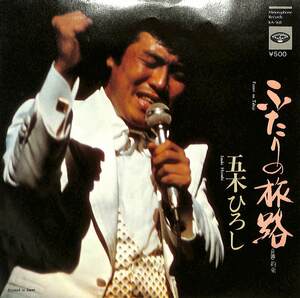 C00199414/EP/五木ひろし「ふたりの旅路/約束(1975年:KA-568)」