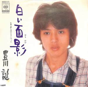 C00200753/EP/豊川誕「白い面影/悲しみのトランペット(1977年:06SH-171)」