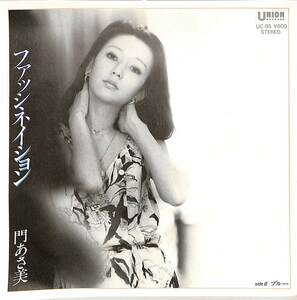 C00200277/EP/門あさ美「ファッシネイション/ブルー(1979年：UC-95)」