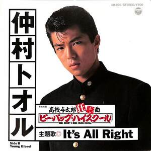 C00201247/EP/仲村トオル「ビー・バップ・ハイスクール 高校与太郎狂騒曲 OST It s All Right / Young Blood (1987年・AH-896・サントラ)