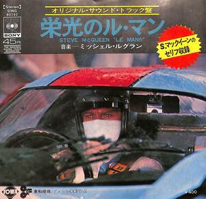 C00167916/EP/ミッシェル・ルグラン / スティーブ・マックイーン(セリフ)「栄光のル・マン(パート1&2) Steve McQueen Le Mans OST (1971