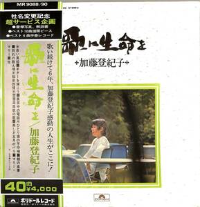 A00584006/●LP3枚組ボックス/加藤登紀子「歌に生命を(1971年：MR-9088/90)」