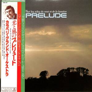 A00594322/LP/カラベリ(CARAVELLI)「Prelude Sur Les Ailes Du Vent Et De La Lumiere 光と風のプレリュード (1977年・YDSC-92・委託制作