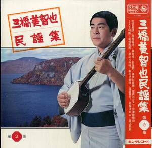 A00547171/LP/三橋美智也「民謡集 第2集 (1971年・SKM-91)」